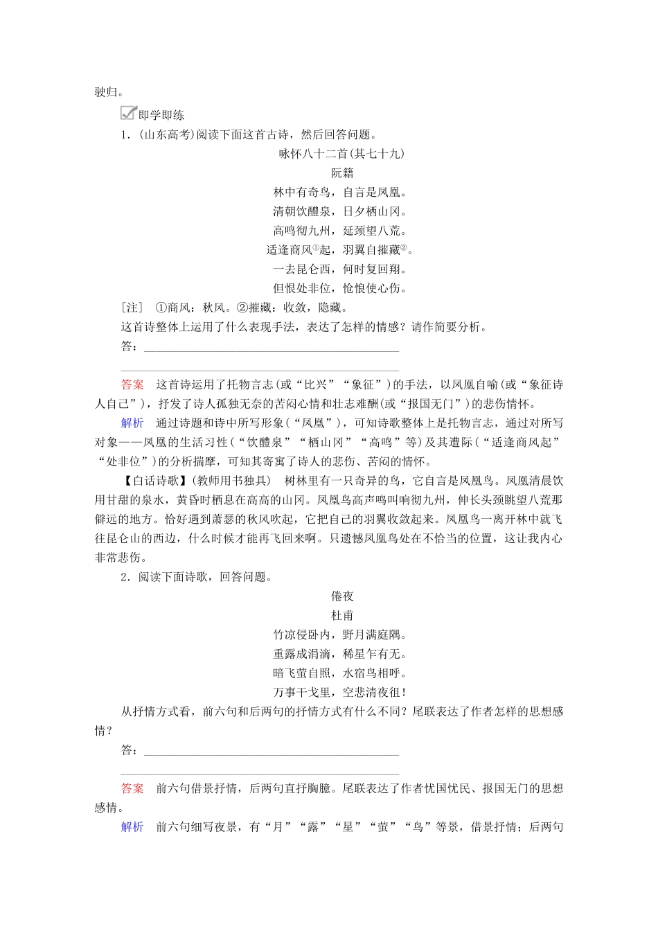 高考语文一轮复习 第2编 古诗文阅读 专题二 古代诗歌鉴赏 微案三 鉴赏古代诗歌的技巧教学案-人教版高三全册语文教学案_第3页