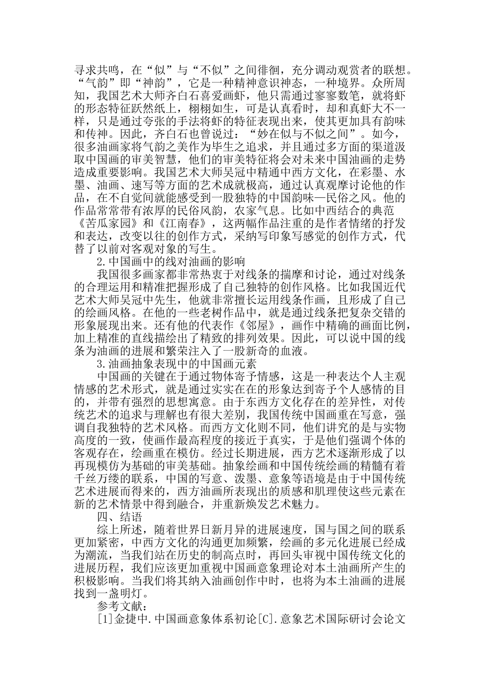 浅析中国画意象理论对油画本土化所产生的作用_第3页