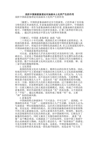 浅析中国画意象理论对油画本土化所产生的作用