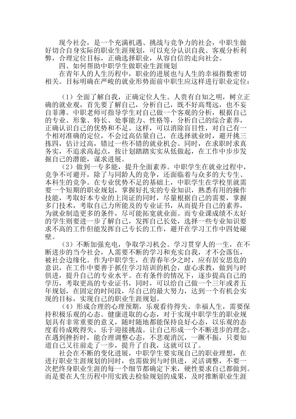 浅析中职学生职业生涯规划_第2页