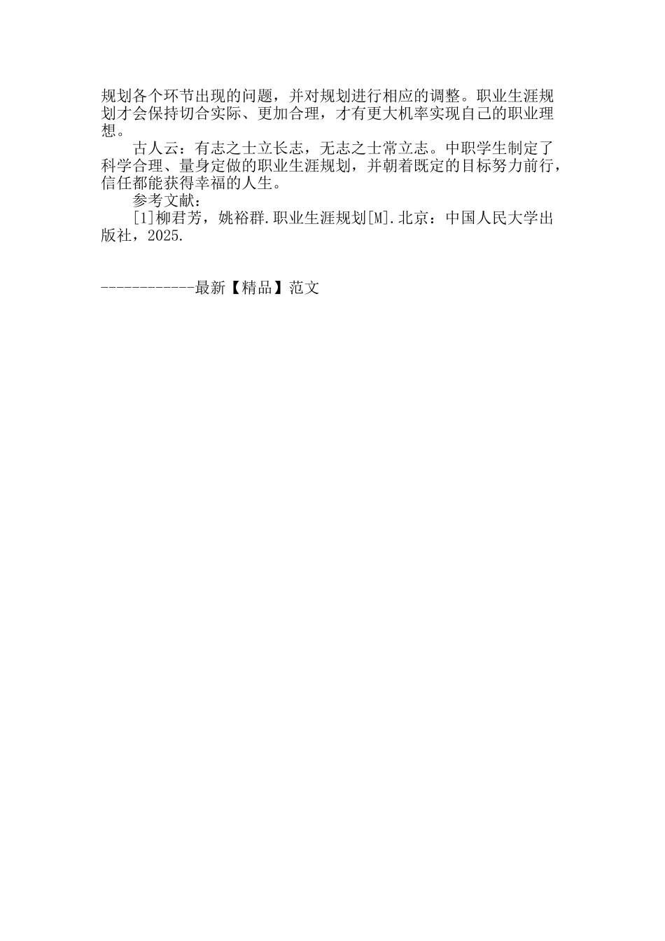 浅析中职学生职业生涯规划_第3页