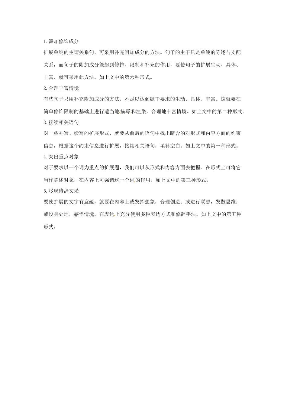 高考语文复习备考策略 专题07 扩展语句、压缩语段 扩展语句备考之匙-人教版高三全册语文素材_第2页