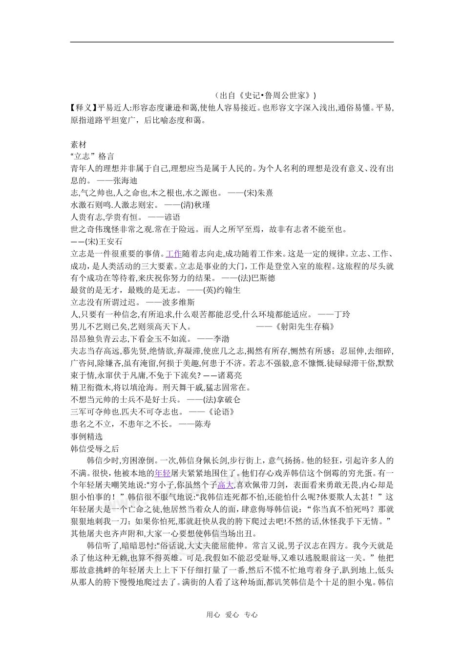 高考语文晨读材料三十六_第2页