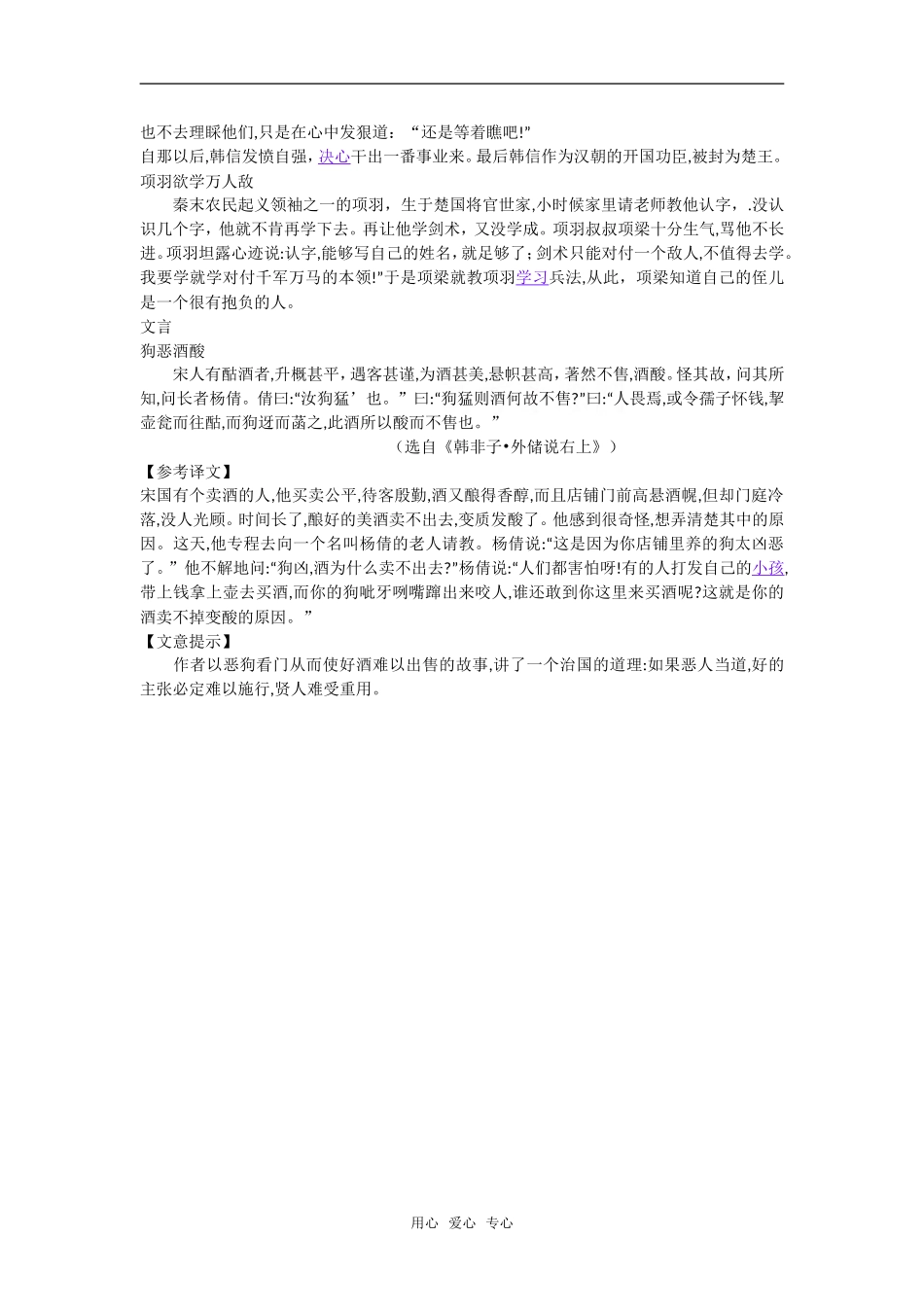 高考语文晨读材料三十六_第3页