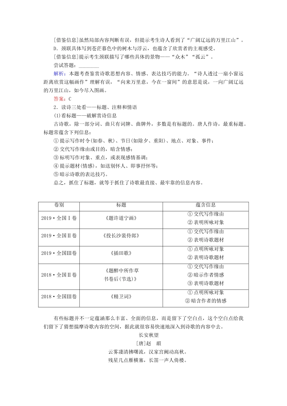 高考语文二轮复习 1.2.1 古代诗歌阅读确保得9分学案-人教版高三全册语文学案_第2页