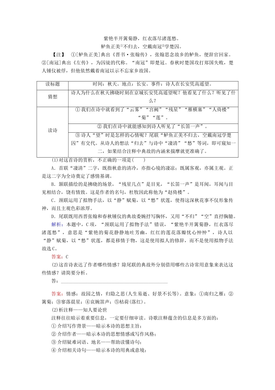 高考语文二轮复习 1.2.1 古代诗歌阅读确保得9分学案-人教版高三全册语文学案_第3页