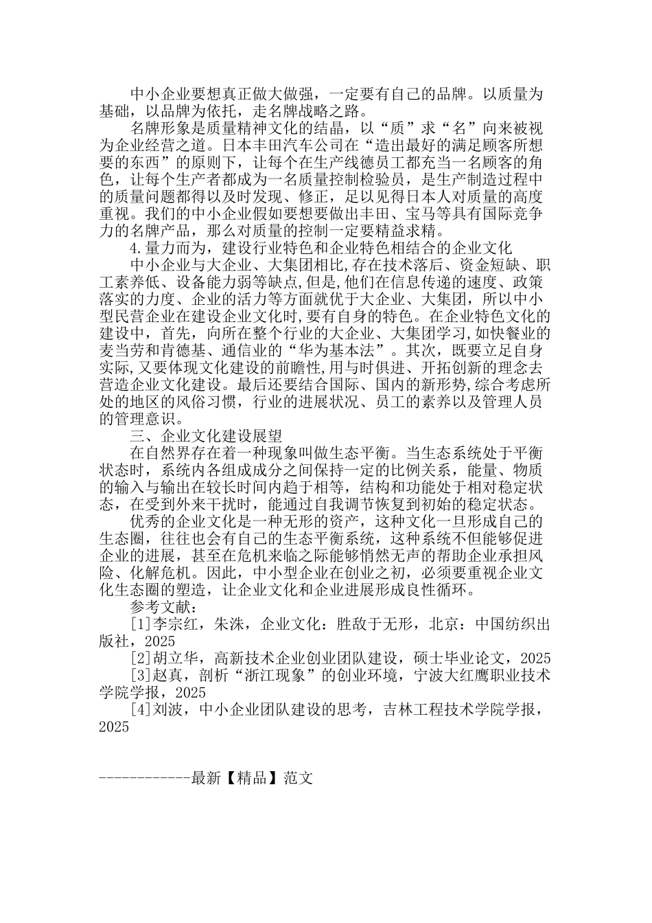 浅析中小企业文化建设_第3页