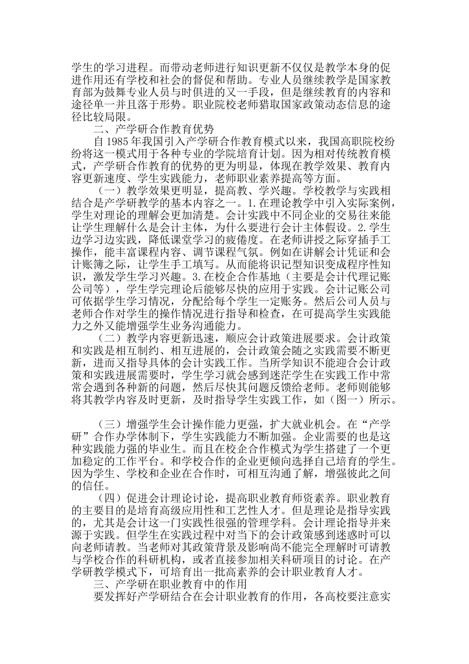 浅析产学研结合在我国会计职业教育中的作用_第2页