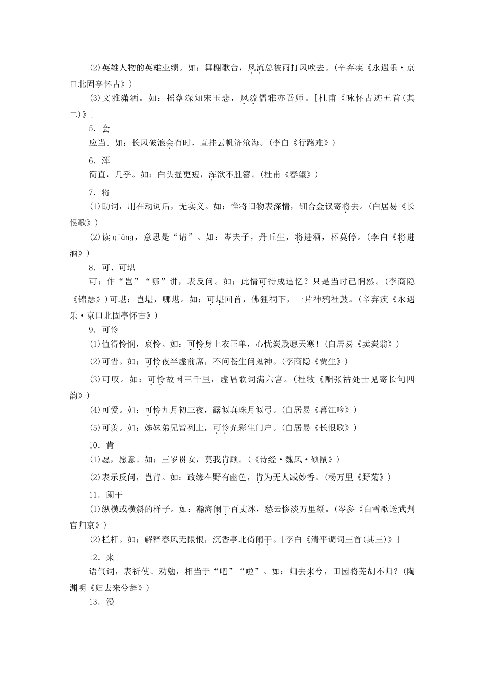 高考语文一轮复习 第2编 古诗文阅读 专题二 古代诗歌鉴赏 微案四 鉴赏古代诗歌的思想感情教学案-人教版高三全册语文教学案_第2页