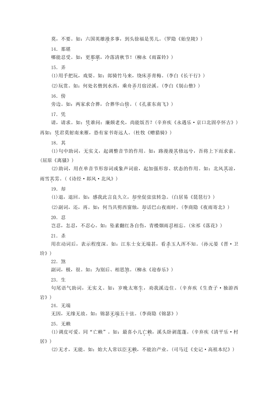 高考语文一轮复习 第2编 古诗文阅读 专题二 古代诗歌鉴赏 微案四 鉴赏古代诗歌的思想感情教学案-人教版高三全册语文教学案_第3页