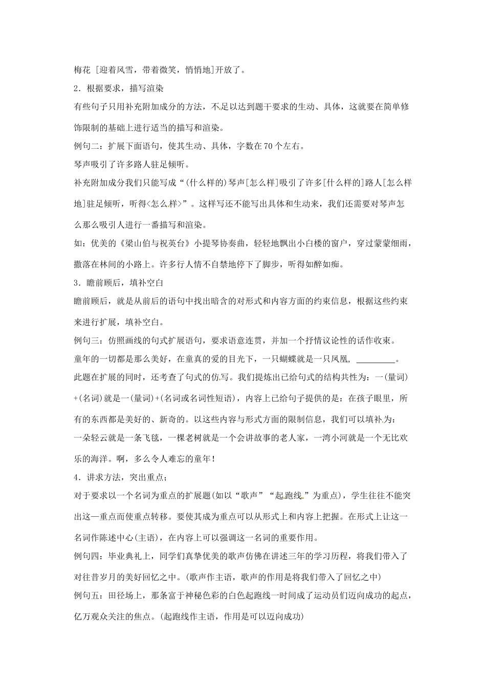 高考语文复习备考策略 专题07 扩展语句、压缩语段 扩展语句答题技巧-人教版高三全册语文素材_第2页