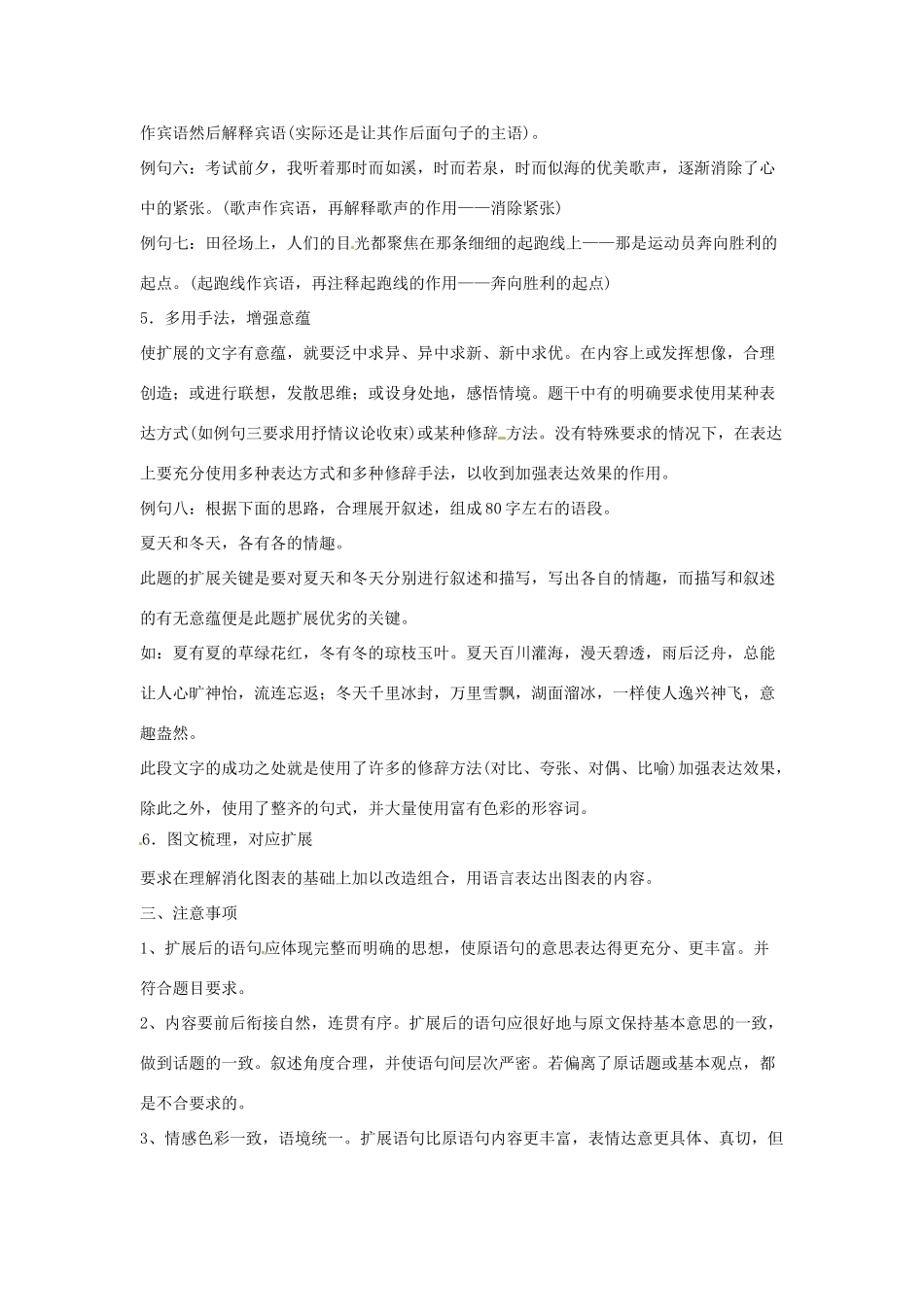 高考语文复习备考策略 专题07 扩展语句、压缩语段 扩展语句答题技巧-人教版高三全册语文素材_第3页