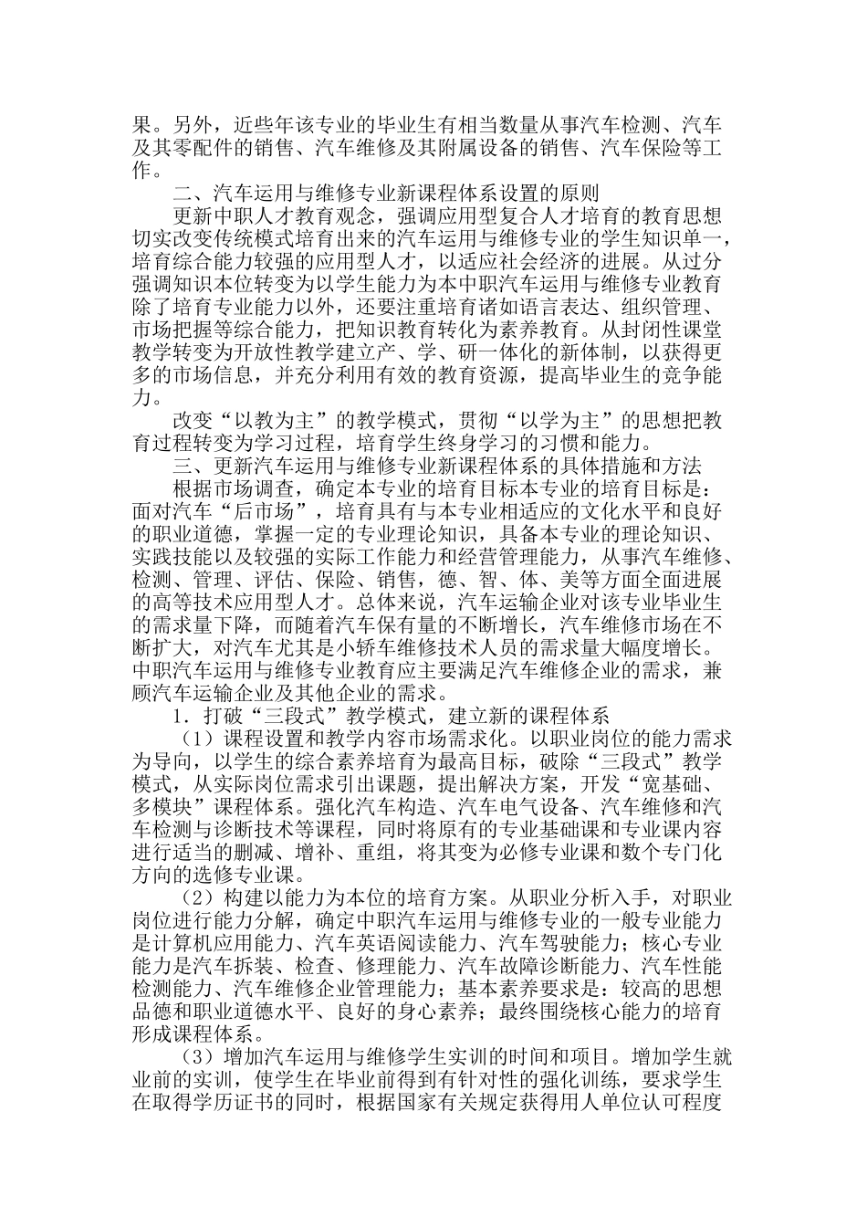 浅析中职汽修专业的课程设置_第2页