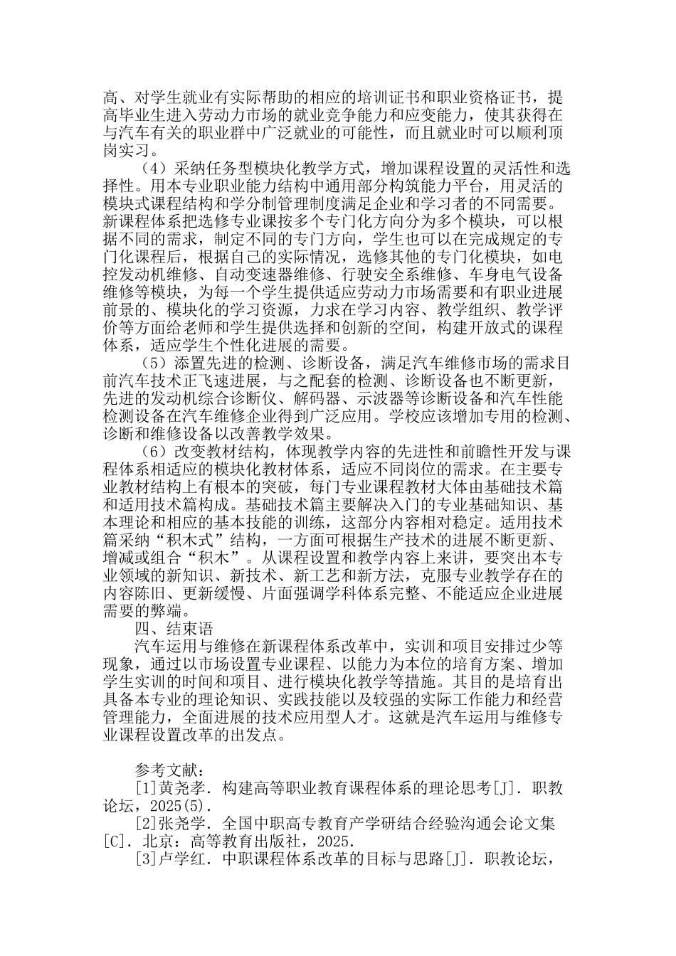 浅析中职汽修专业的课程设置_第3页