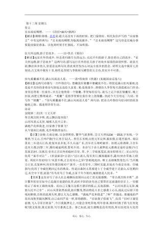 高考语文晨读材料三十七