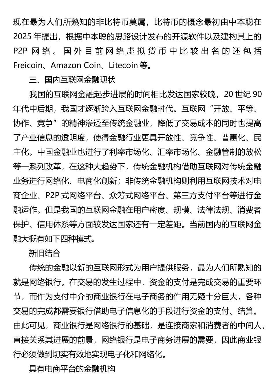浅析互联网金融现状_第3页