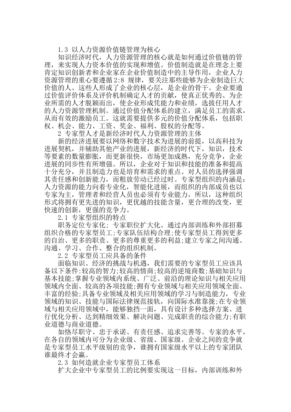 浅析人力资源管理_第2页