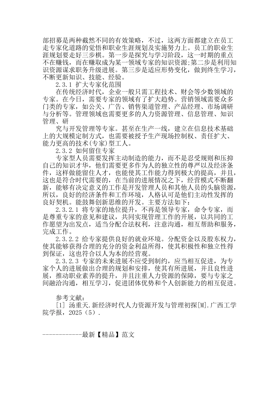 浅析人力资源管理_第3页