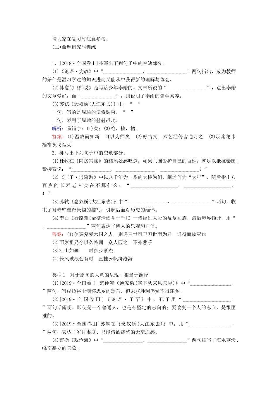 高考语文二轮复习 1.2.2 名篇名句默写学案-人教版高三全册语文学案_第2页
