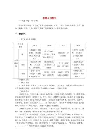 高考语文二轮复习 1.2.2 名篇名句默写学案-人教版高三全册语文学案