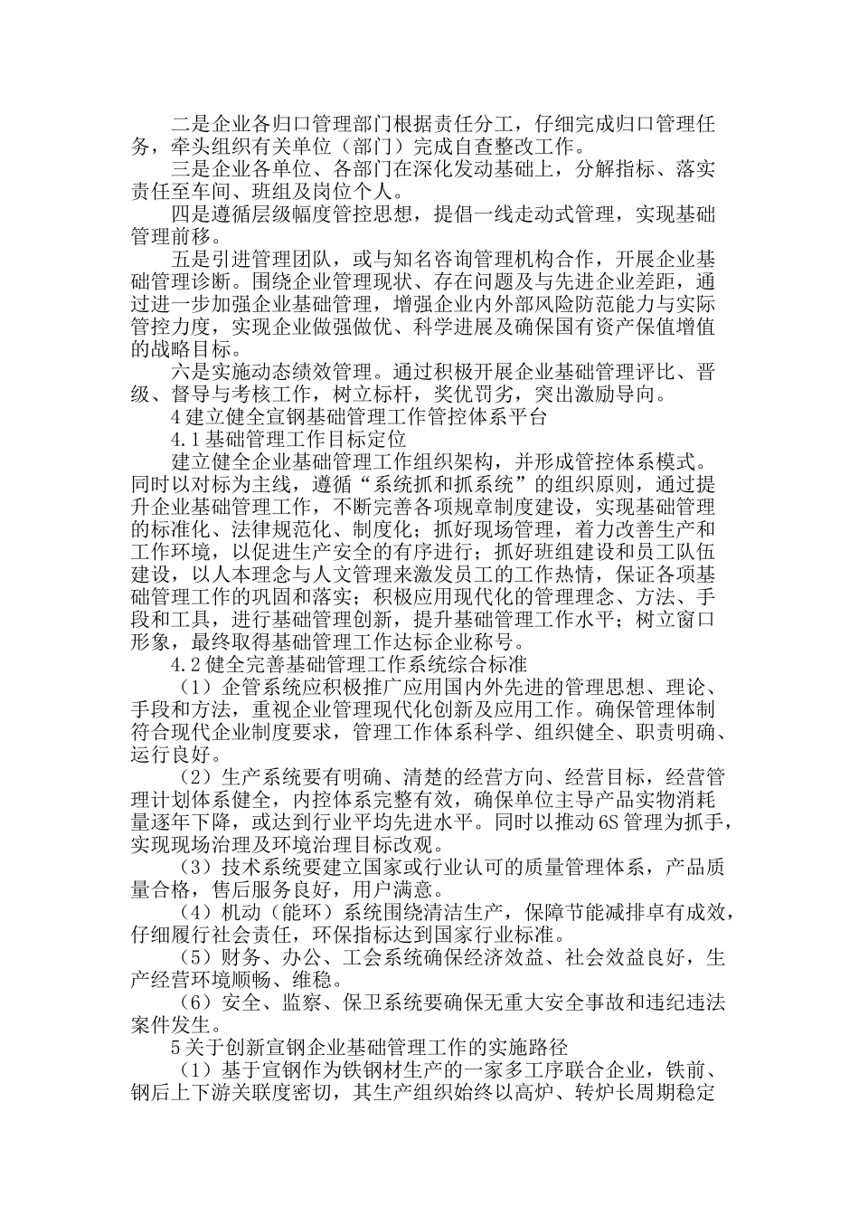 浅析企业提升基础管理工作的重要性_第2页