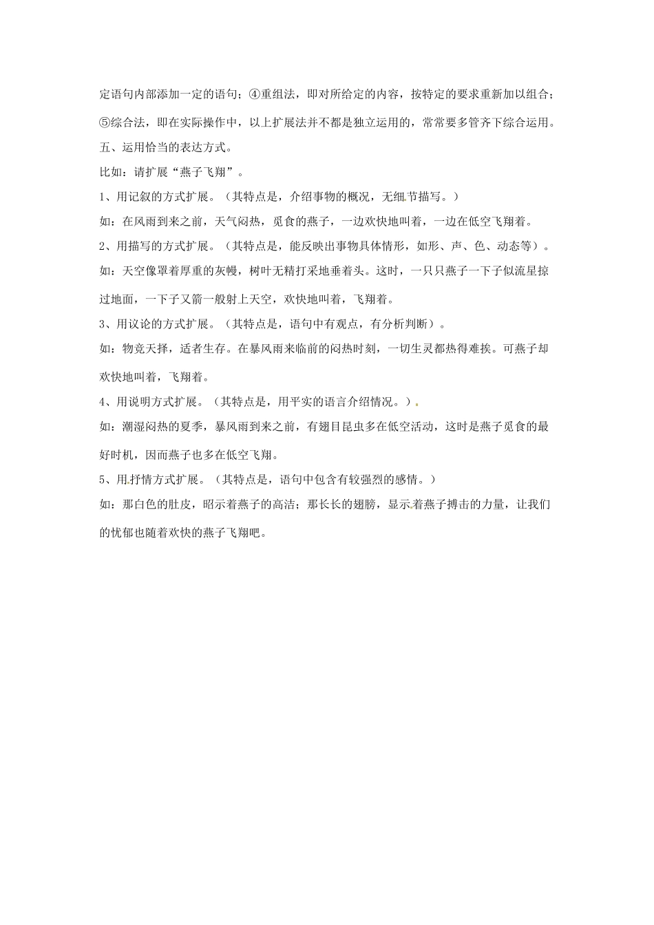 高考语文复习备考策略 专题07 扩展语句、压缩语段 扩展语句的解题策略与方法-人教版高三全册语文素材_第2页