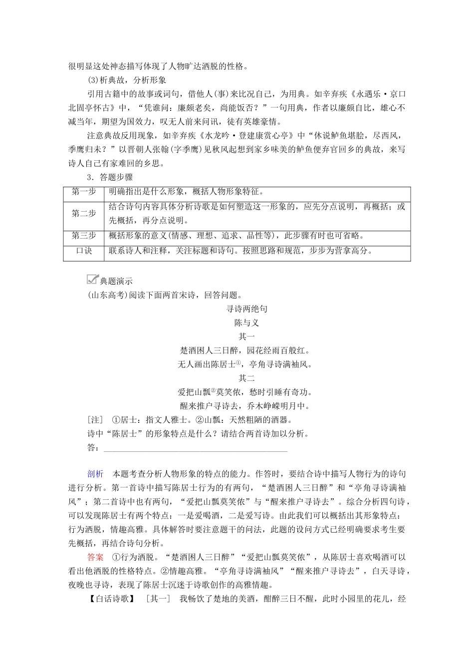 高考语文一轮复习 第2编 古诗文阅读 专题二 古代诗歌鉴赏 微案一 鉴赏古代诗歌的形象教学案-人教版高三全册语文教学案_第3页