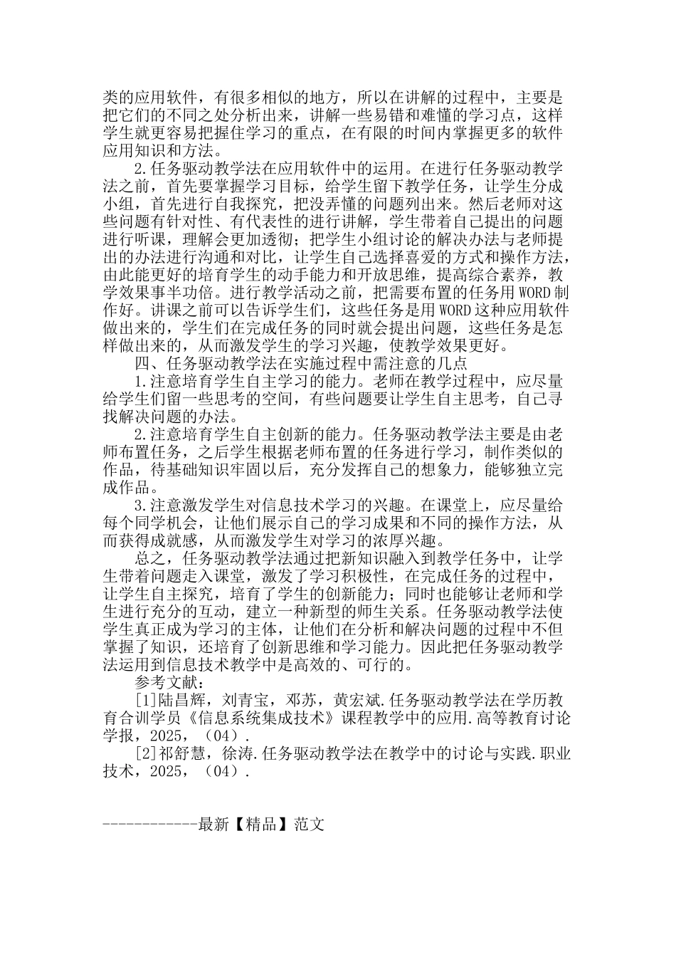 浅析任务驱动教学法在中学信息技术教学中的应用_第2页