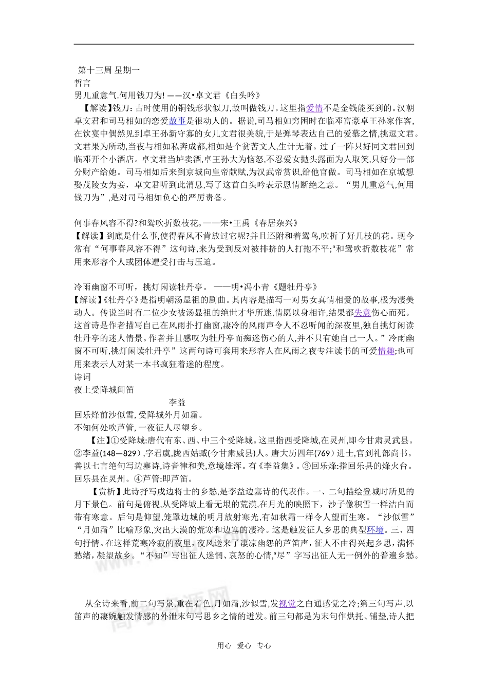 高考语文晨读材料三十五_第1页