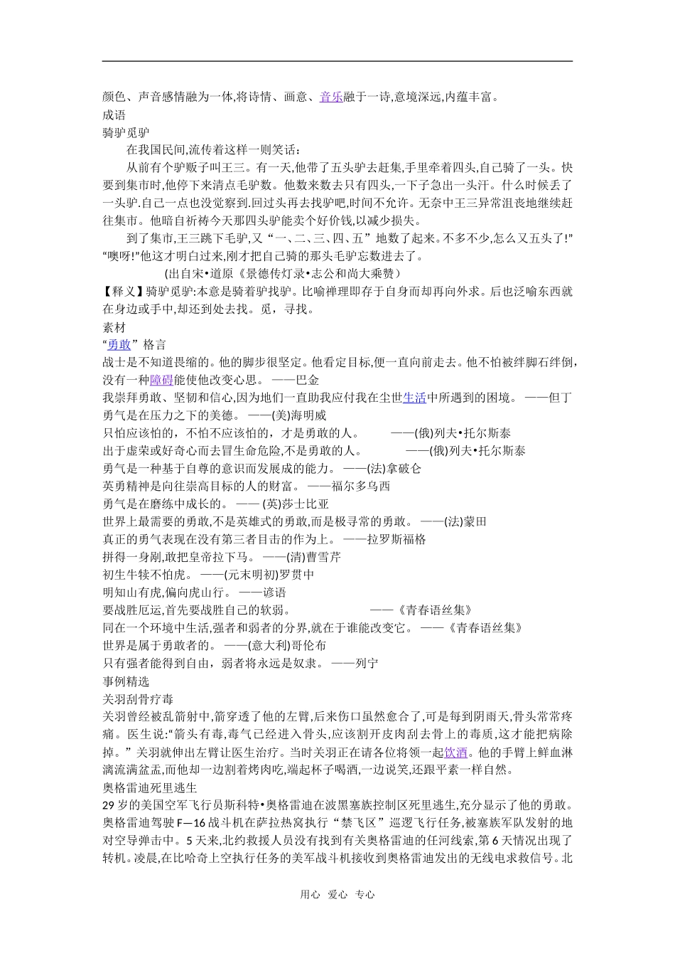 高考语文晨读材料三十五_第2页