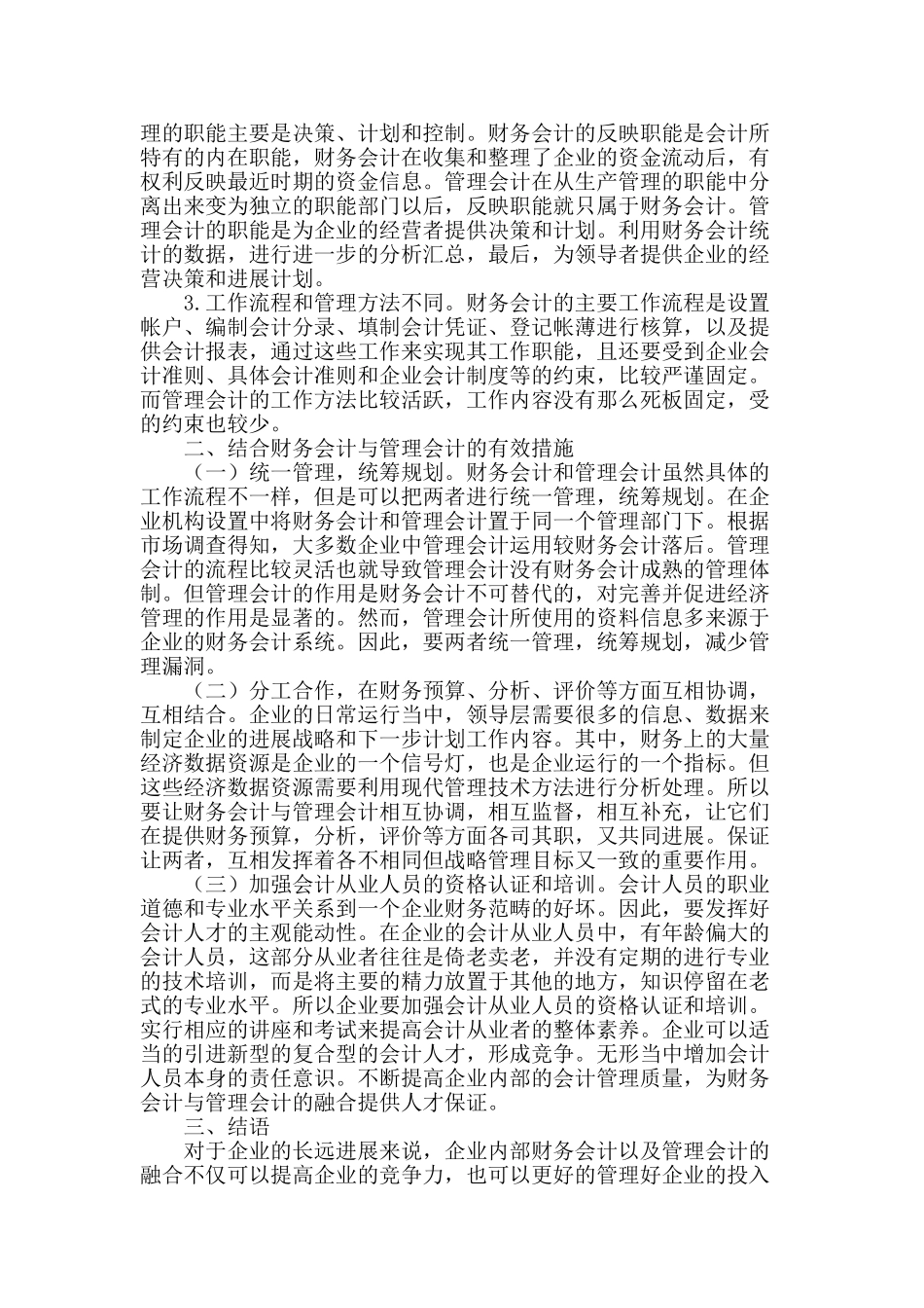 浅析企业财务会计管理_第2页