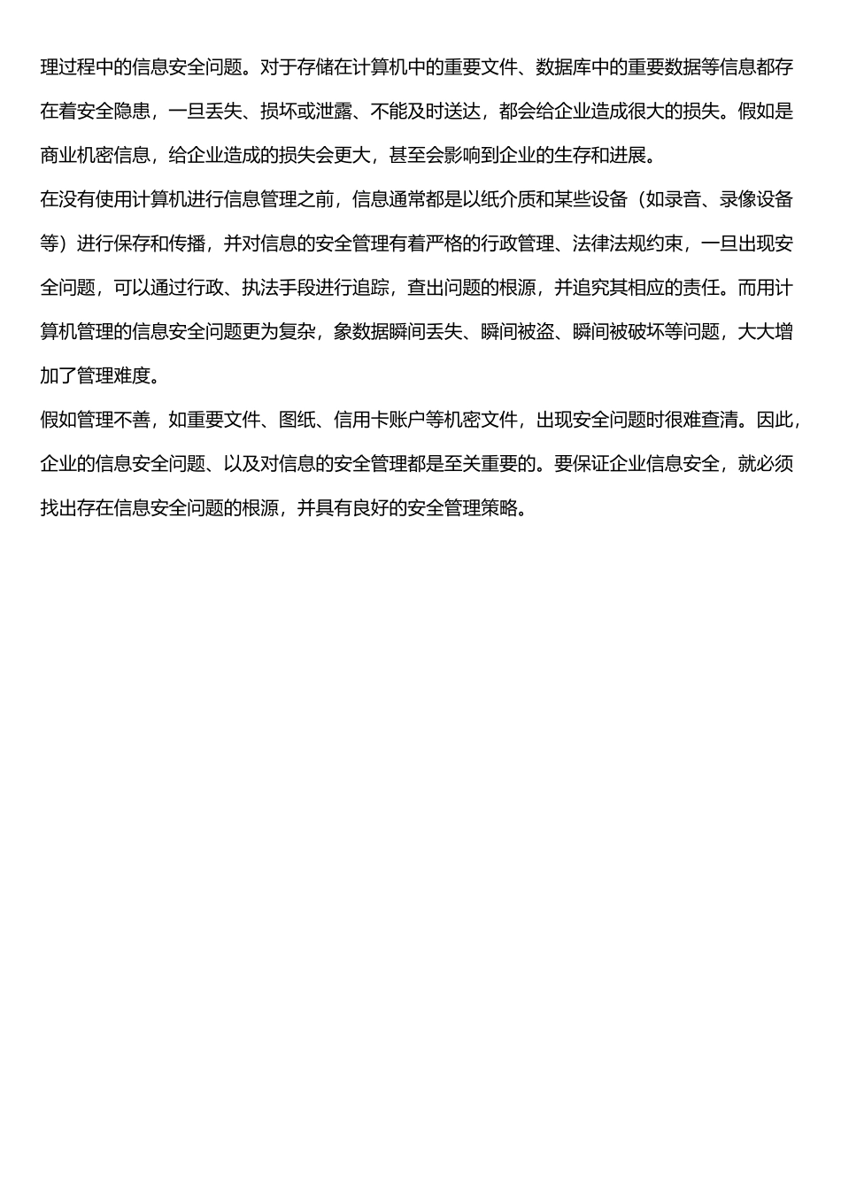 浅析企业网络安全的重要性_第2页