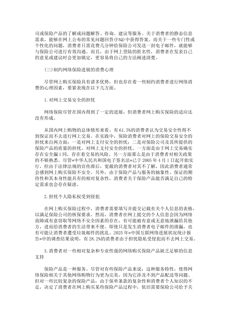 浅析保险电子商务中的消费者心理_第3页