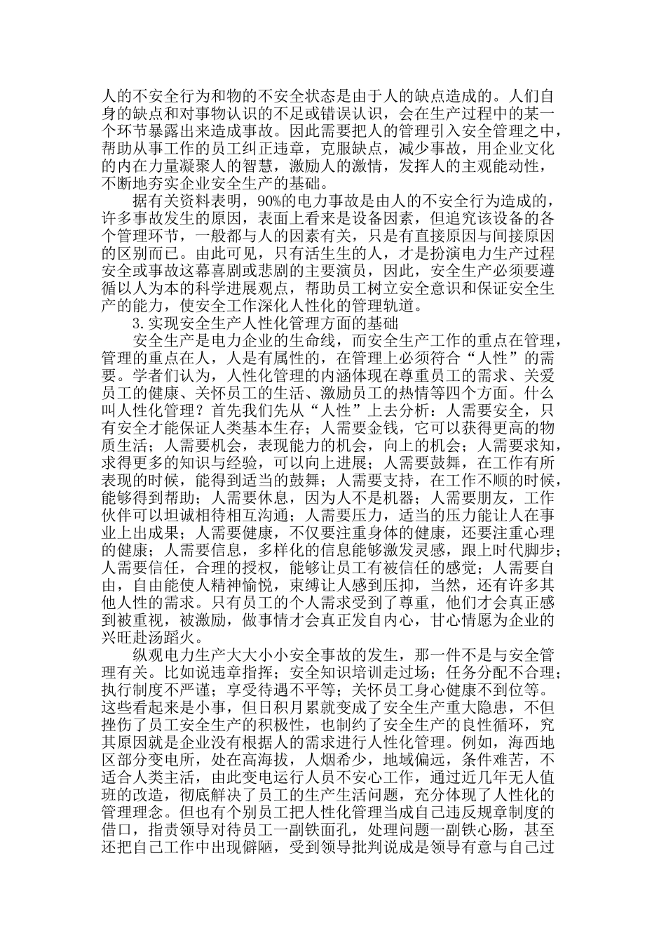 浅析供电企业以人为本的安全管理_第2页