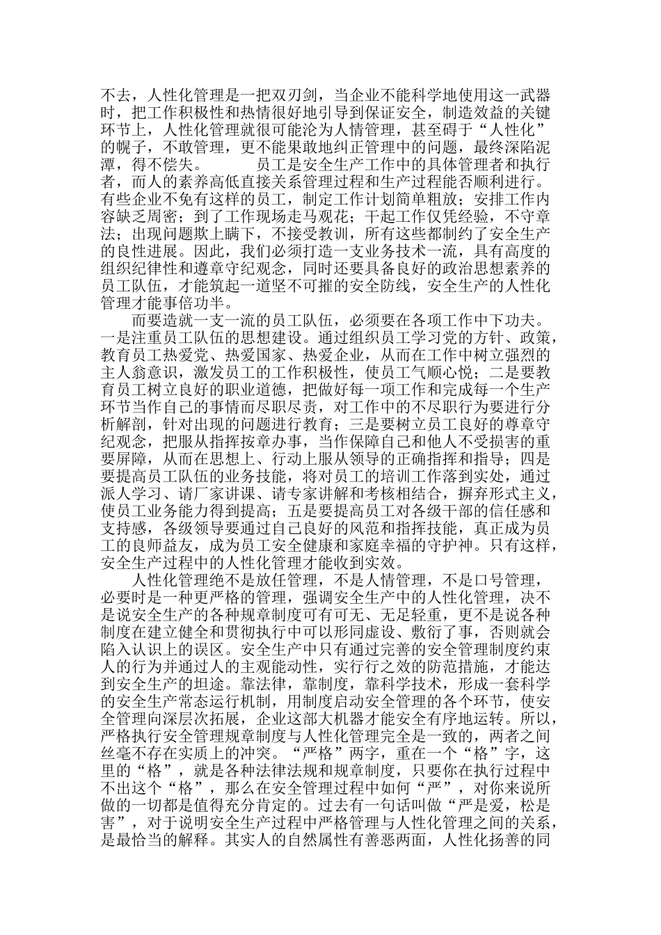 浅析供电企业以人为本的安全管理_第3页