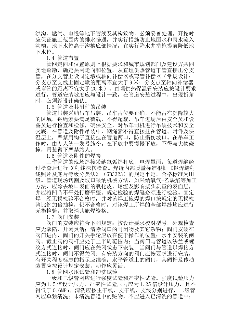 浅析供热工程管道施工工艺_第2页