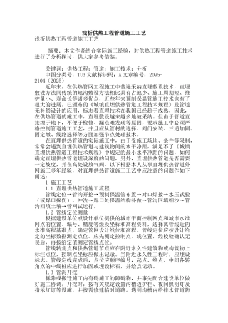 浅析供热工程管道施工工艺