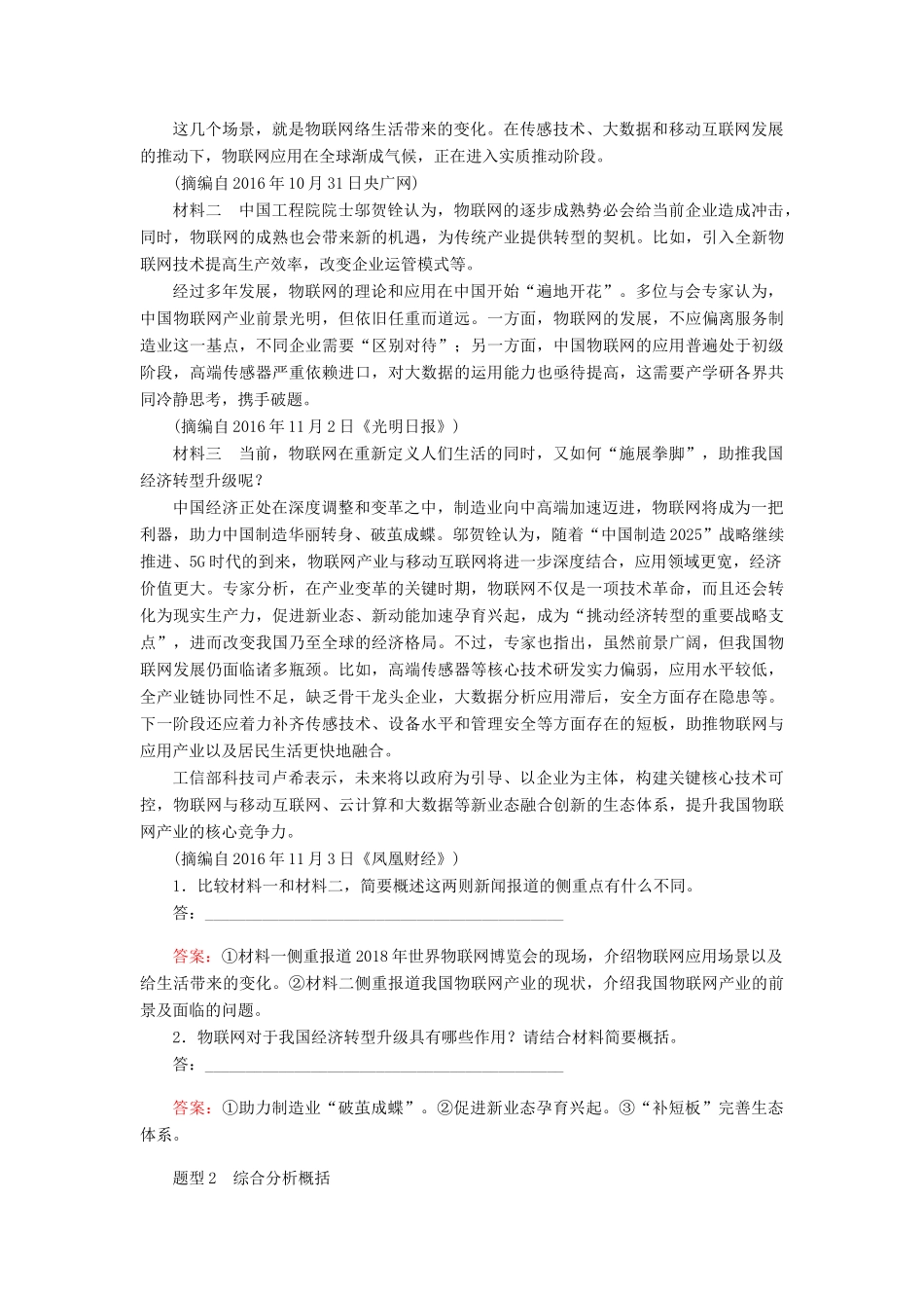 高考语文二轮复习 1.4.2 新闻、报告类主观命题特点及解法学案-人教版高三全册语文学案_第2页