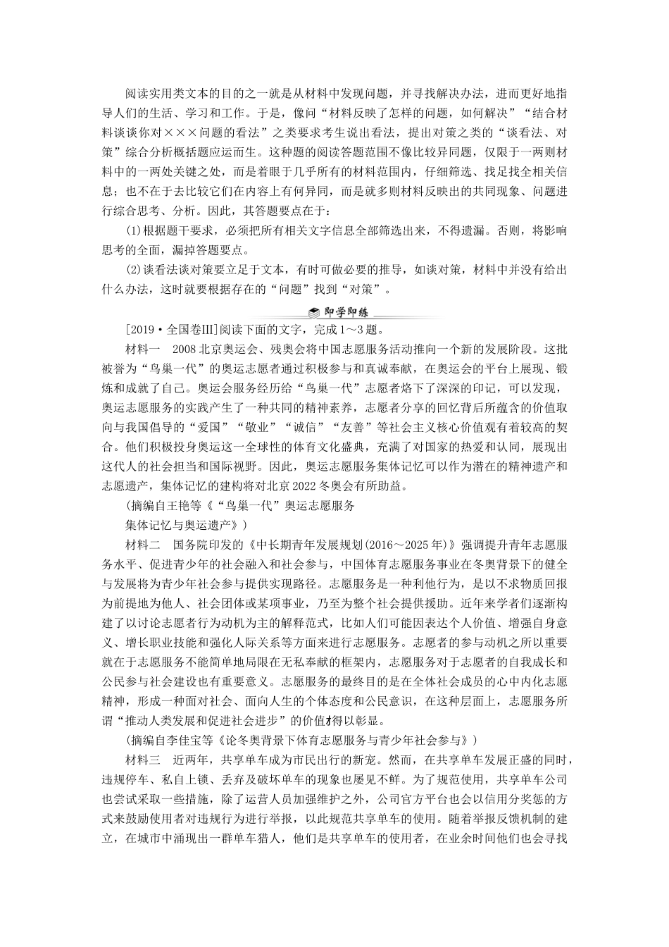 高考语文二轮复习 1.4.2 新闻、报告类主观命题特点及解法学案-人教版高三全册语文学案_第3页