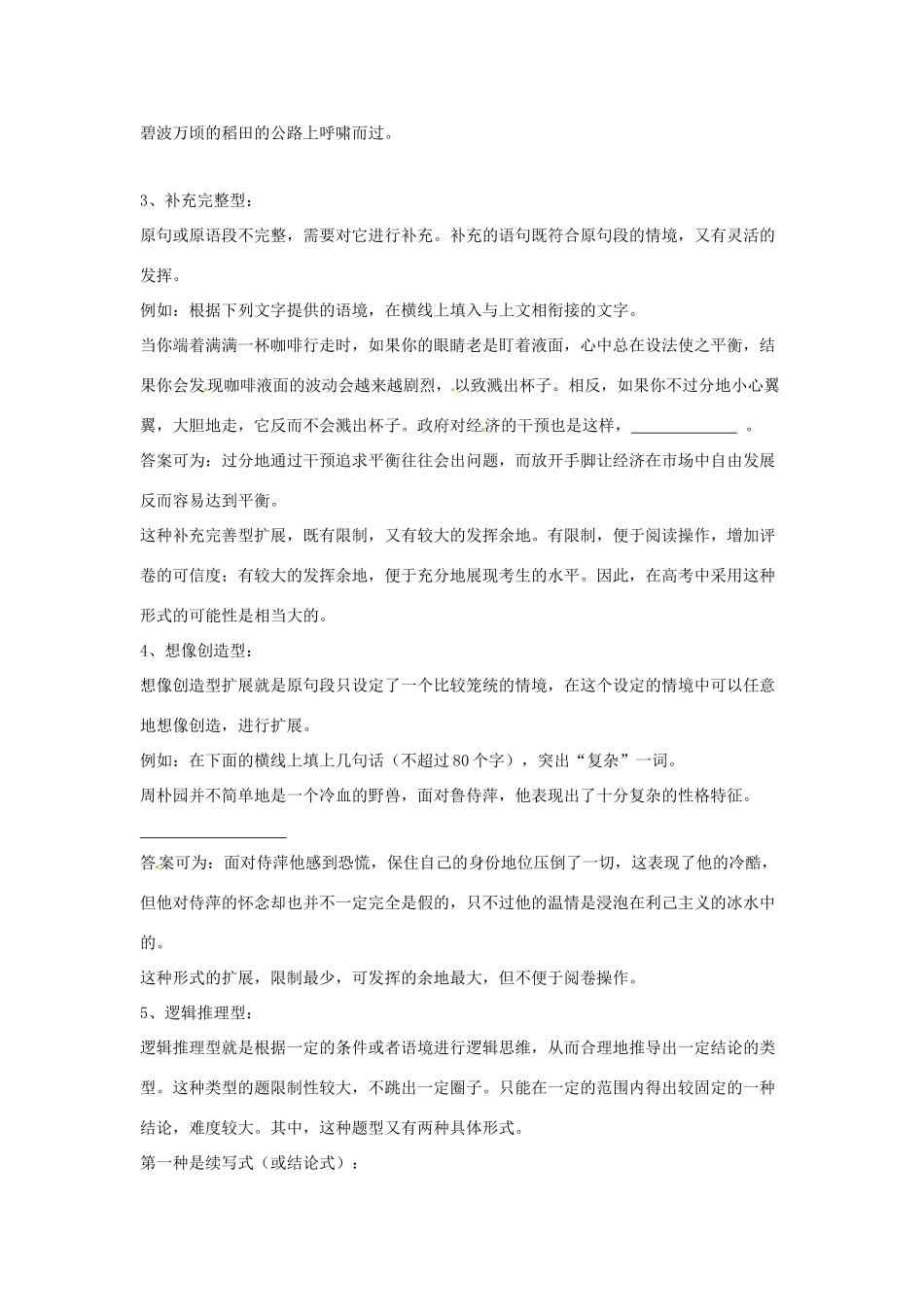 高考语文复习备考策略 专题07 扩展语句、压缩语段 扩展语句题型透析-人教版高三全册语文素材_第2页