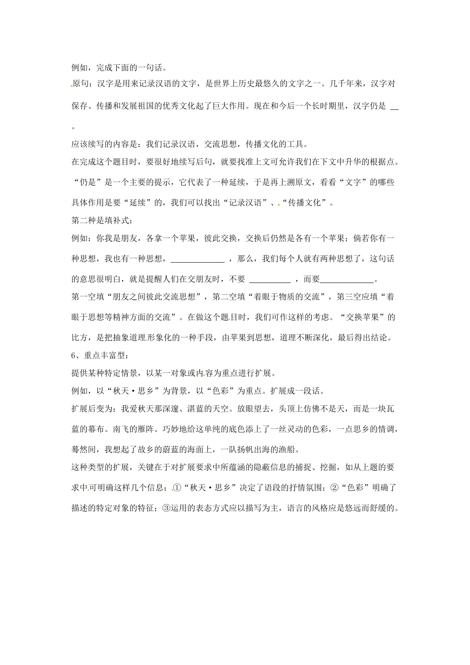 高考语文复习备考策略 专题07 扩展语句、压缩语段 扩展语句题型透析-人教版高三全册语文素材_第3页