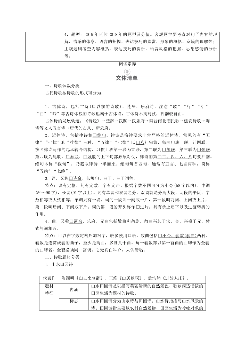 高考语文一轮复习 第2编 古诗文阅读 专题二 古代诗歌鉴赏教学案-人教版高三全册语文教学案_第2页