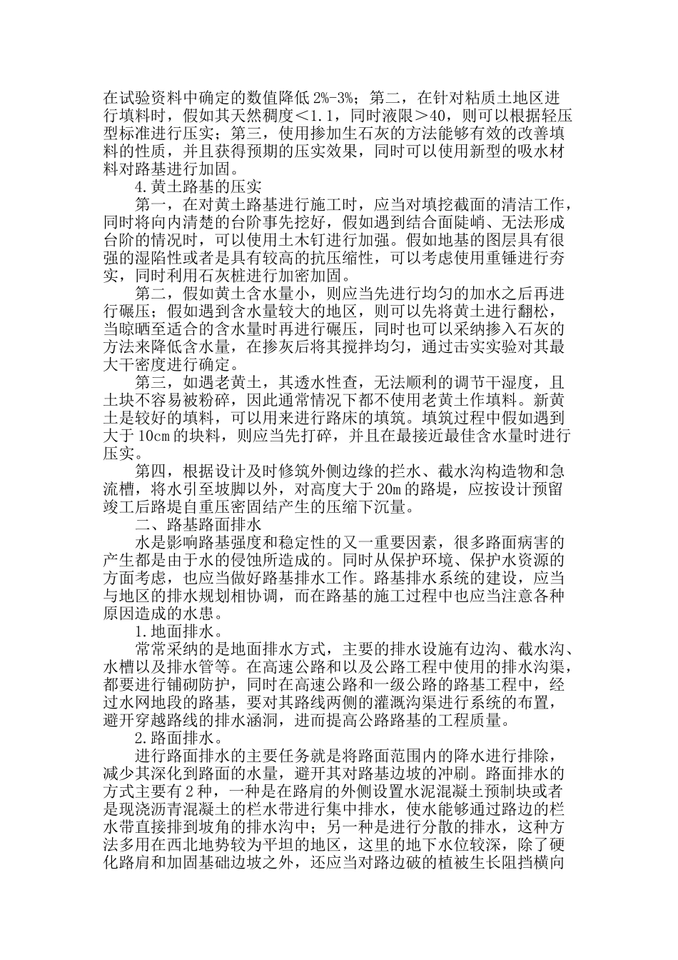 浅析公路工程中路基施工技术_第2页