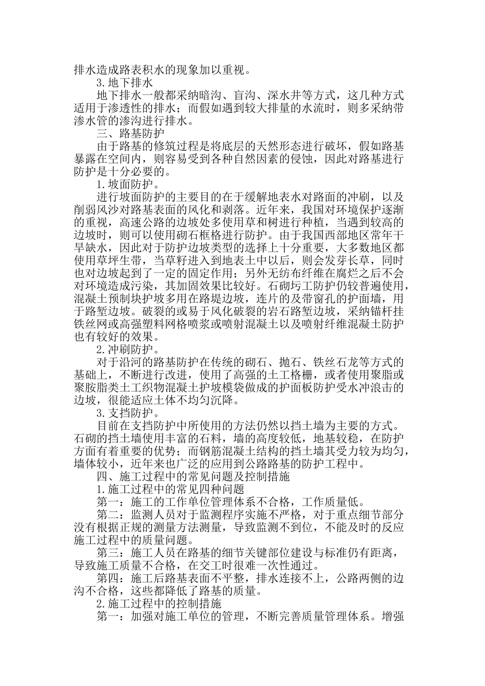 浅析公路工程中路基施工技术_第3页