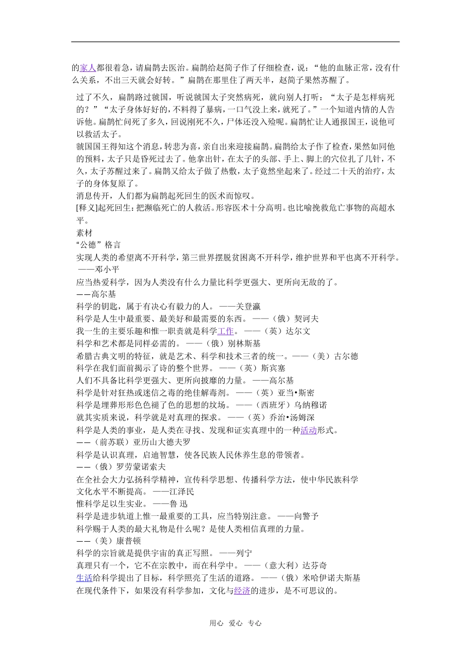 高考语文晨读材料三十一_第2页
