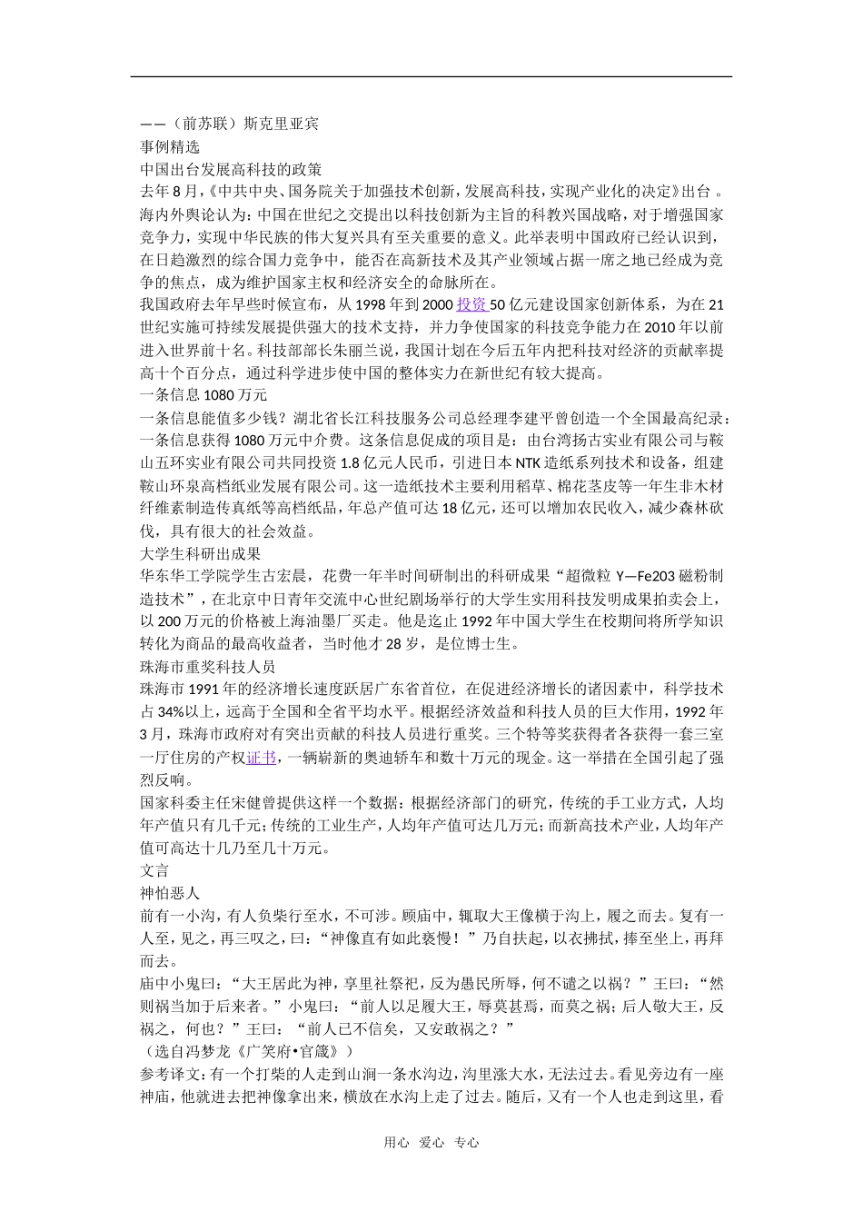 高考语文晨读材料三十一_第3页