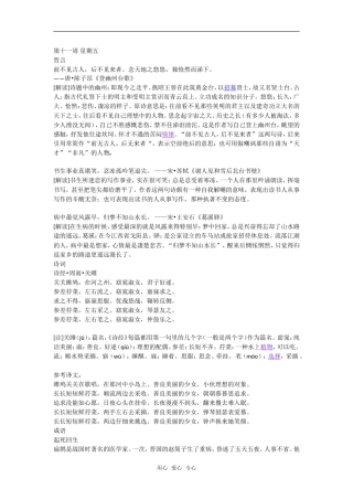 高考语文晨读材料三十一