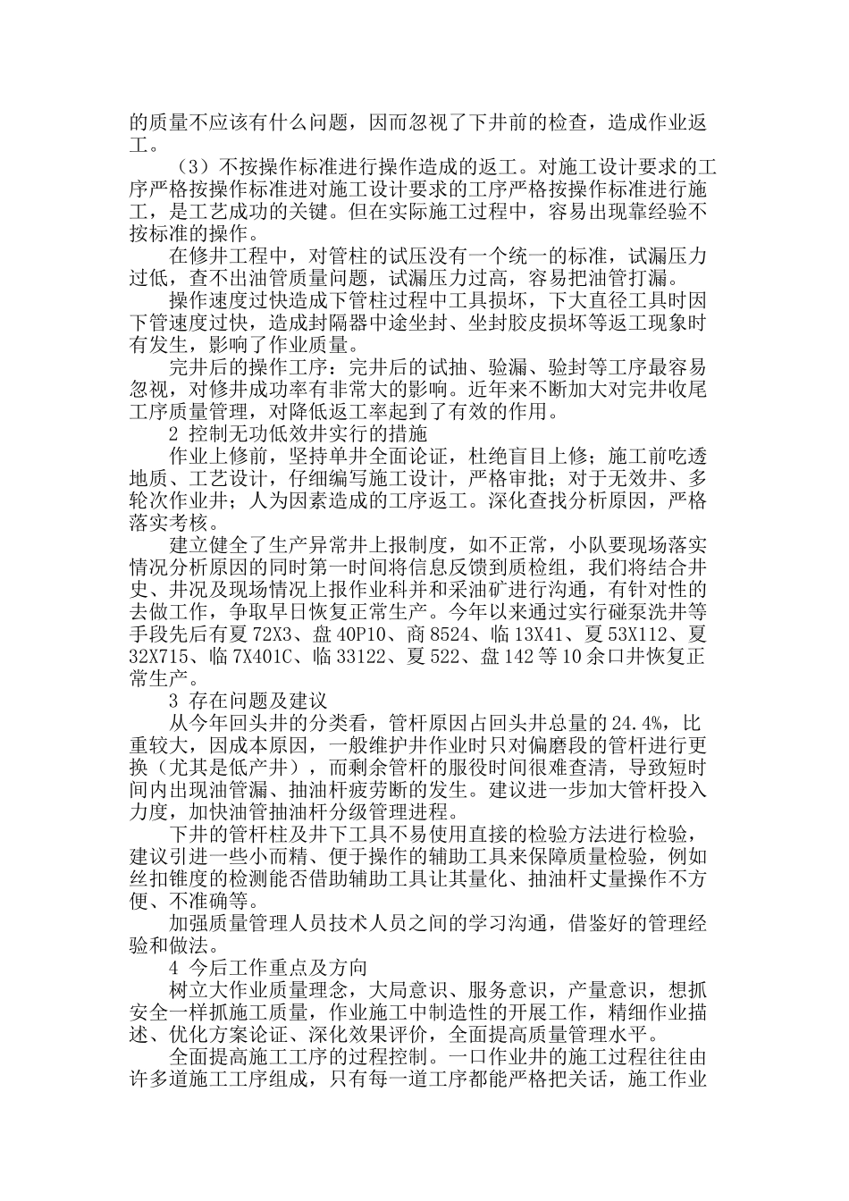 浅析全面控制无功低效井数量的方法_第2页