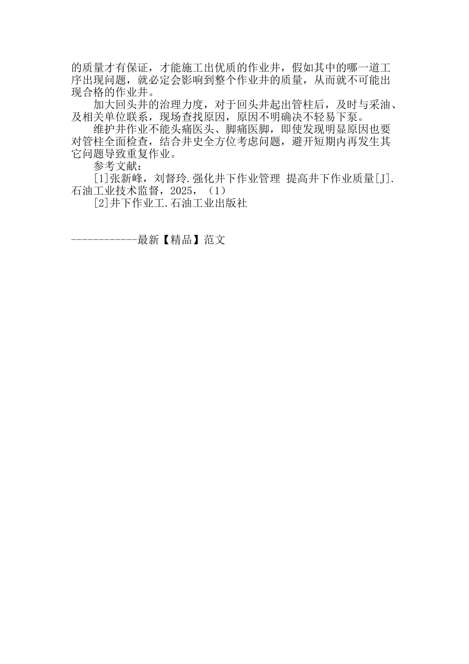 浅析全面控制无功低效井数量的方法_第3页