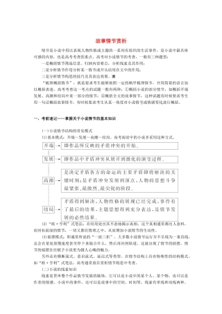 高考语文二轮复习 1.5.1 故事情节赏析学案-人教版高三全册语文学案
